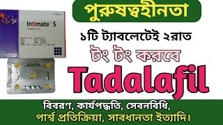 Tadalafil Intimate in bangla  Intimate 10mg এর কাজ কি  Adafil 20mg side effects  Edysta 5 uses [upl. by Niattirb709]