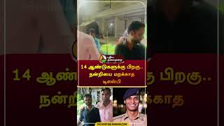 14 ஆண்டுகளுக்கு பிறகு நன்றியை மறக்காத டிஎஸ்பி  mathiyapradesh  police  shorts [upl. by Kleeman893]