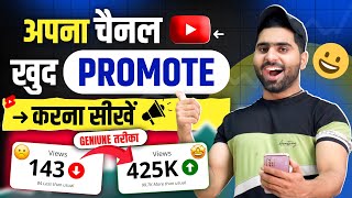 💯YouTube channel Promote Kaise Kare FREE  How to Promote Your YouTube Channel [upl. by Hovey]