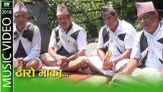 Thado Bhaka  Parbat Kaski district Nepal  पर्बत कास्किको ठारो भाका [upl. by Millian]