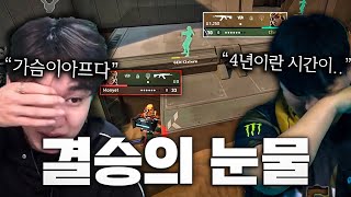 그저 마드리드행 티켓이 아닌 quot퍼시픽 1위quot를 위한 눈물 흘리며 싸운 결승 리벤지 PRX vs GEN [upl. by Hendrika409]