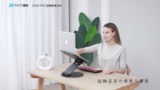 瑞米 Raymii D206PRO 可旋轉升降鋁合金筆電增高支架 筆電架 [upl. by Ikkim]