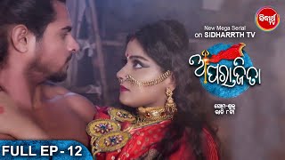 APARAJITA ଅପରାଜିତା Full EP  12 New Mega Serial  Raj Rajesh KK Subhashree Priya  Sidharrth TV [upl. by Ellahcim]