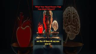 quotYour Heart Can Think Find Out Howquot brainheart heart hearttheory heartwisdom atlasoftheheart [upl. by Nojram]