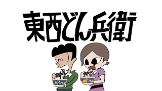 日清のどん兵衛CM「はいよろこんで 利き利きどん 篇」60秒  こっちのけんと [upl. by Assyram]