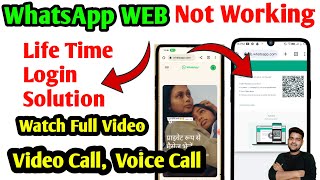 whatsapp web not working  whatsapp web  whatsapp web scan  whatsapp web kaise use karte hai [upl. by Menken183]