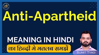 Anti Apartheid meaning in Hindi  Anti Apartheid english to hindi  Anti Apartheid ka matlab kya hai [upl. by Gregorio]