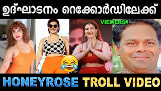 മികച്ച ഉദ്ഘാടക അവാർഡ് ഹണി റോസ് തൂക്കി Troll Video  Honey Rose Inauguration Troll  Ubaid Ibrahim [upl. by Aroled]