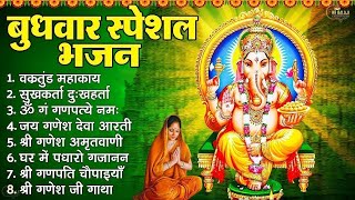 बुधवार स्पेशल  गणेश जी के भजन 2024  Ganesh Bhajan 2024  Ganesh Ji Ke Bhajan  Ganesh Songs [upl. by Brandtr]