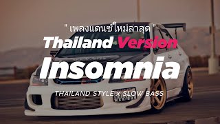 DJ INSOMNIA THAILAND STYLE x SLOW BASS quot THAI REMIX INSOMNIA quot REMIX THAILAND [upl. by Burck965]