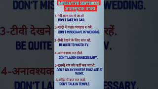 Imperative sentences grammar sentance english englishgrammar spokenenglish tense lk [upl. by Niran]