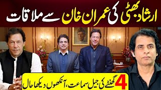 EXCLUSIVE Irshad Bhatti MEETS Imran Khan  Revealing 4 Hours of Jail Trial Details [upl. by Roanne37]