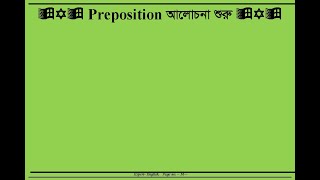 Preposition এক ক্লাসেই খতম  with Expert English  01740073569 [upl. by Eelynnhoj522]