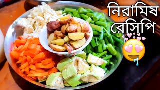 Niramish Mix Veg Recipe In Bengali  Vegetable Ranna  Niramis Recipe  Recipe Bangla Banna [upl. by Htiekel]