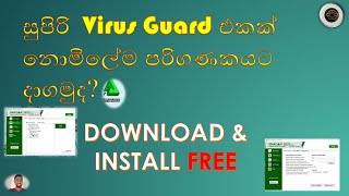 How to free install antivirus guard to PC in Sinhala  Waasala Lanka [upl. by Lanta]