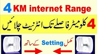 How to Set up and configure Ubiquiti LITEBEAM M5 Urdu  Hindi complete [upl. by Fradin]