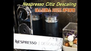 Nespresso Citiz Descaling네스프레소 시티즈 세척법 [upl. by Tereve]