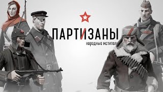 Partisans 1941 [upl. by Razid734]