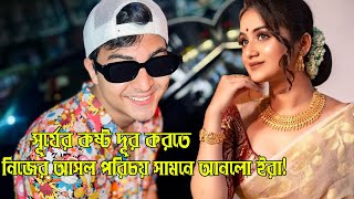 সূর্যের কষ্ট দূর করতে নিজের আসল পরিচয় সামনে আনলো ইরা [upl. by Hsihsa762]