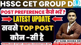 hssc group d post preference कैसे भरें group d में top 10 post by Sunil Boora Sir hssccet groupd [upl. by Chenee]