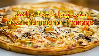 طريقة اعداد ميني بيتزا بالتونة و الفطر  pizza champignon fromage [upl. by Anavrin]