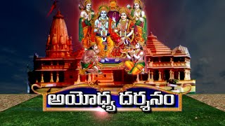 Sri Rama Navami Special  Ayodhya Sri Ram Mandir Darshanam LivePart 1 [upl. by Delcine664]