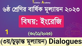 Class 6 English Annual Answer 2023  ৬ষ্ঠ শ্রেণির ইংরেজি বার্ষিক চূড়ান্ত মূল্যায়ন উত্তর ২০২৩ [upl. by Leif]