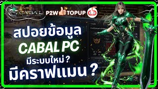 Cabal PC มาพร้อมระบบใหม่ เปิดให้ลงทะเบียนล่วงหน้าแล้ว  Cabal Ultimate Combo [upl. by Noelopan]