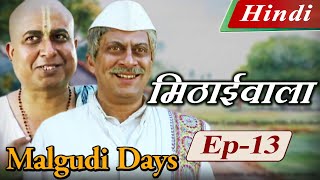 Malgudi Days Hindi  मालगुडी डेज़ हिंदी  The Vendor of Sweets  मिठाईवाला  Episode 13 [upl. by Adnawt]