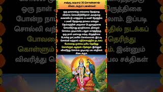 சஷ்டி கவசம் 36 சொன்னால் கிடைக்கும் பலன்கள் whatsappstatus astrology horoscope prediction shorts [upl. by Church]