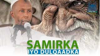 SAMIRKA IYO DULQAADKA QOFKA MUSLIMKA  MACALIN MAXAMUUD [upl. by Micheline763]