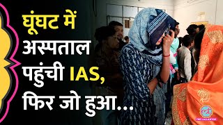 IAS Krati Raj UP के Firozabad के सरकारी अस्पताल में घूंघट में पहुंची फिर जो हुआ Video Viral हो गया [upl. by Ynehteb]