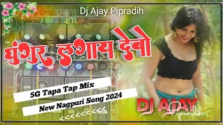 घुगूरा लगाया देबू  Ghugur lagaya Debu New Nagpuri song Khortha 5G Tapa Tap Mix [upl. by Ruelle]