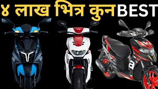 Top 3 Best Scooters Under 4 lakhs in Nepal  2023 [upl. by Lairret645]