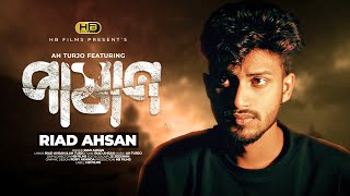 পাষাণ  Pashan  Ah Turjo Ft Riad Ahsan  ইট পাথরের মতো তোমার পাষাণ মনের ধরন  New Sad Song 2024 [upl. by Ettenirt]