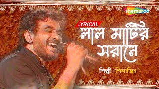 Laal Matir Sorane লাল মাটির সরানে  Lyrical  Silaji Majumder  Best Bengali Lyrical Song [upl. by Sidras]