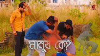 মানুষ কে   MOB JUSTICE  STOP VIOLENCE  SHORT CONTENT  2024 [upl. by Ariajay]