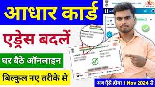 Aadhar card me address kaise change kare  Update Address in Aadhar Card Online  Aadhar address [upl. by Adnoral]