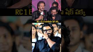 RC16 Is Game Changer For Indian Cinema Says Upendra ramcharan gamechanger rc16 upendra [upl. by Ahsiea]