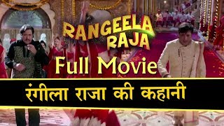 Rangeela Raja Full Movie  रंगीला राजा की कहानी [upl. by Zuzana304]