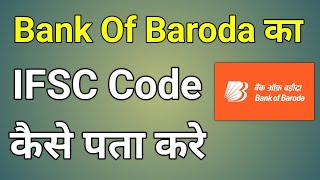 Bank Of Baroda Ifsc Code  Bank Of Baroda Ka Ifsc Code Kya Hai [upl. by Collen]