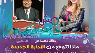 Mohamed Elsharnoby المحامي محمد الشرنوبي is live [upl. by Sams]