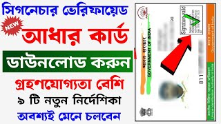 New Aadhar Card Download Kivabe Korbo  How to Download Signature verified Aadhar Card PDF [upl. by Aniala]