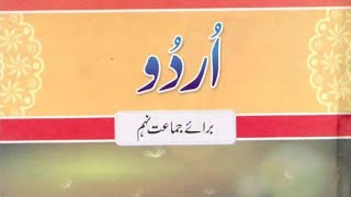 Urdu 9th Week 1 CH1 Exercise Lec 2 Title HijrateNabvi PBUH Nasir Mahmood Urdu Dept [upl. by Aryek]