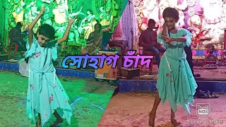 সোহাগ চাঁদ  Sohag Chand Bodoni Dhoni  Dance Cover By  দীপ্তি \\ [upl. by Riker]