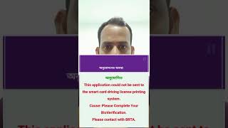 BRTA BSP new update complete your Bio verification statuse bsp brta drivinglicense [upl. by Zillah785]