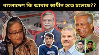 🇧🇩 রাষ্ট্রপতির এই ভাবে ভোল বদলের কারন কি 🤔🤔 তবে কি বাংলাদেশে আরেকটা July August হতে চলেছে [upl. by Faxen]