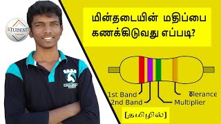 How to calculate the values of resistors in tamilHD [upl. by Dorcas295]