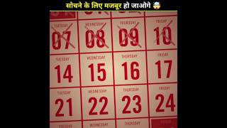 How to create a calendar in the first place 🤯 shorts shortfeed factsinhindi [upl. by Asnarepse317]