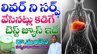 Liver Detoxification and Cleanse at Home  Boost Immunity  VitaminC  Manthena Satyanarayana Raju [upl. by Krahling677]